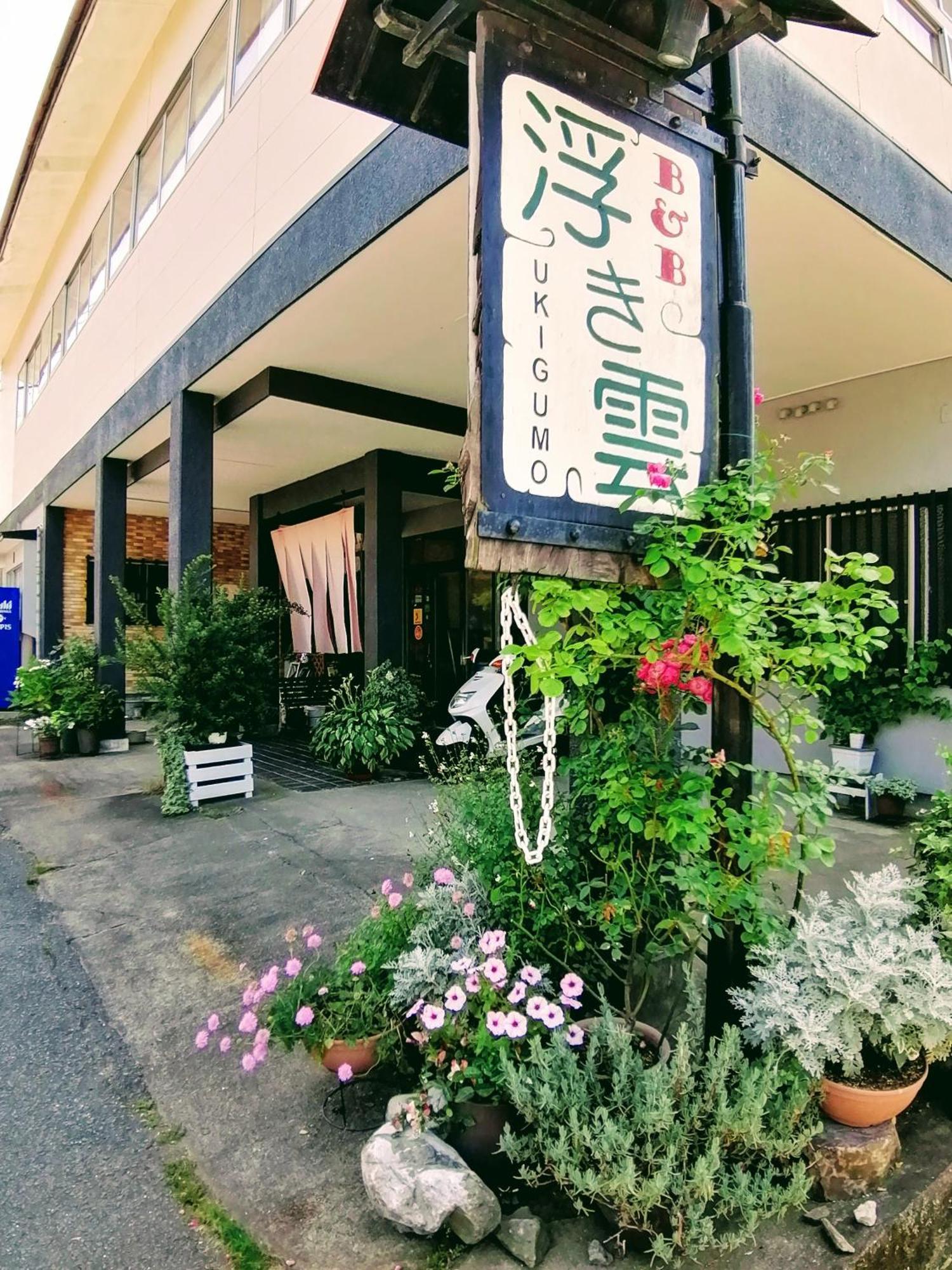 Takachiho B&B Ukigumo المظهر الخارجي الصورة